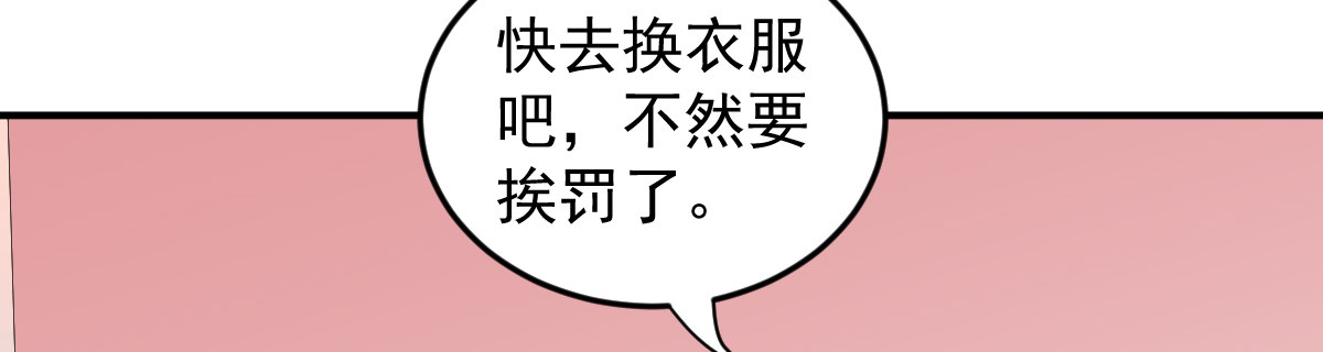 《她，你也敢撩？》柯翔的进击 第41页