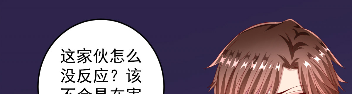 《她，你也敢撩？》别怕，我来！ 第18页