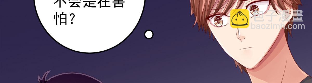《她，你也敢撩？》别怕，我来！ 第19页