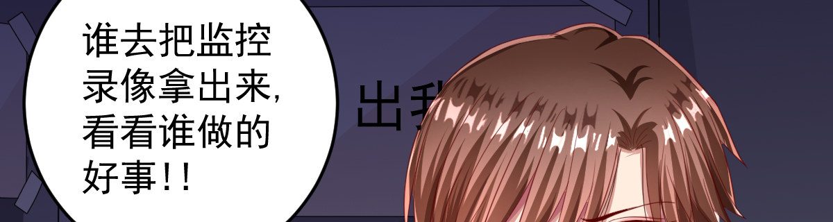 《她，你也敢撩？》别怕，我来！ 第29页