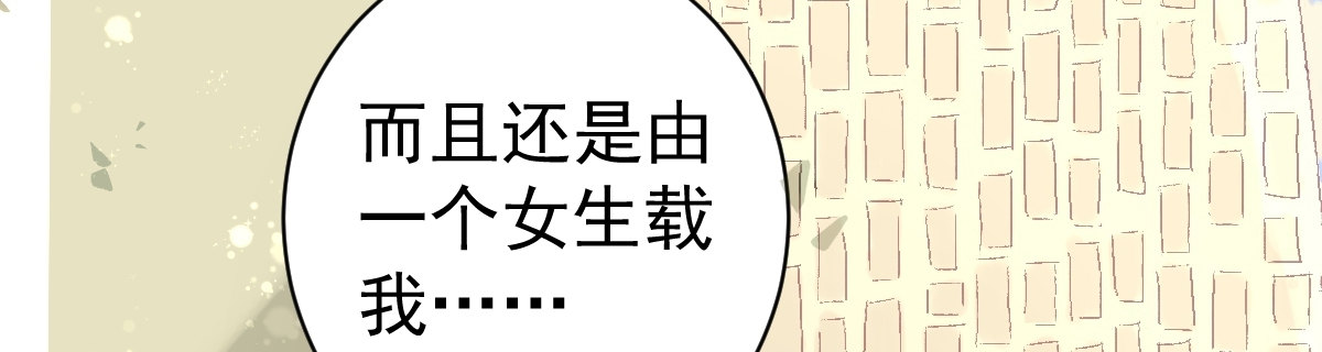 《她，你也敢撩？》放学后的两人 第14页