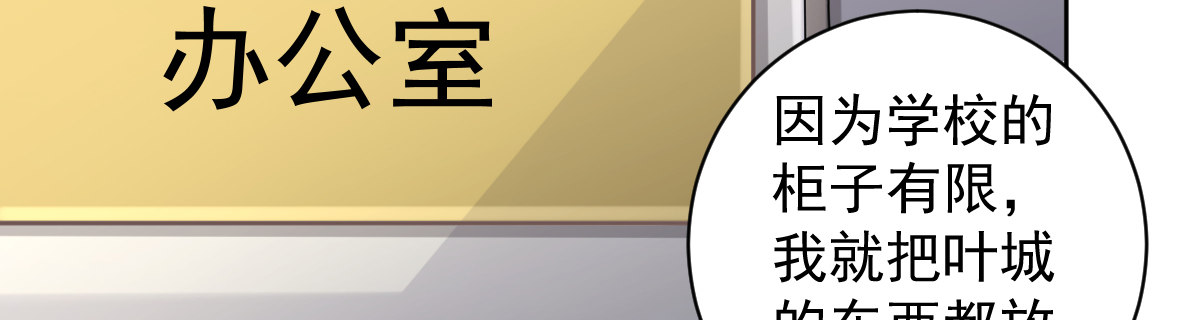 《她，你也敢撩？》叶城的遗物 第16页