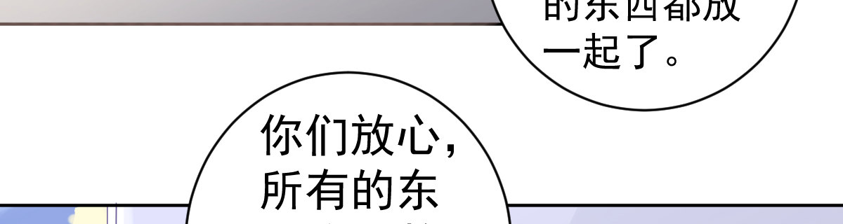 《她，你也敢撩？》叶城的遗物 第17页