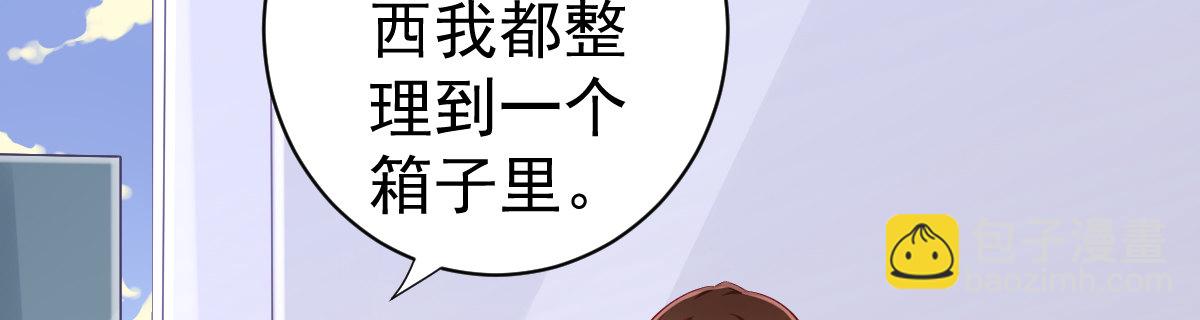 《她，你也敢撩？》叶城的遗物 第18页