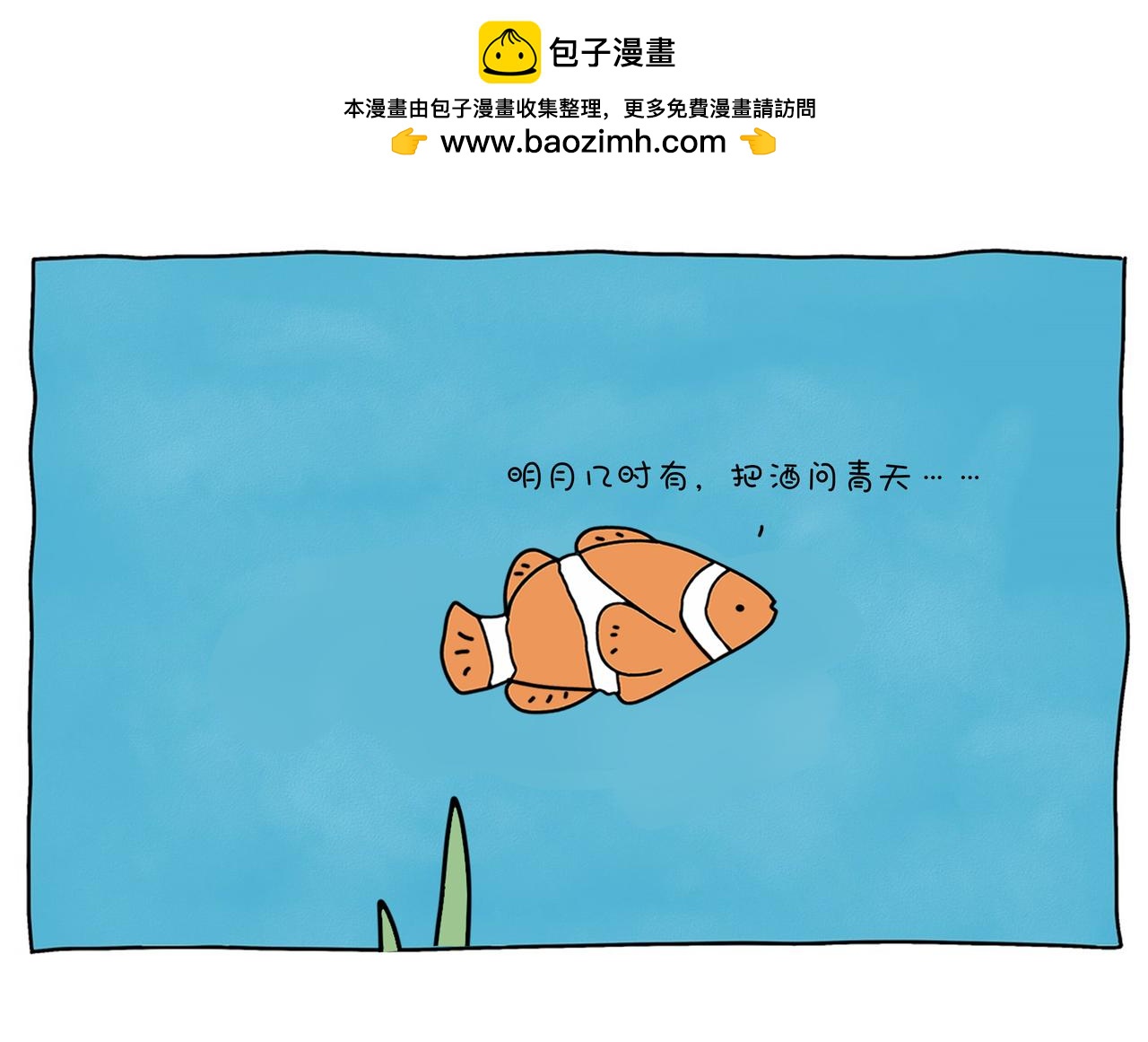 《动物联盟》你今天要吃掉我吗 第19页