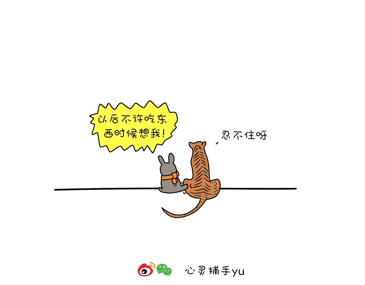 《动物联盟》你今天要吃掉我吗 第35页