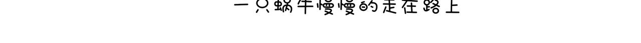 《动物联盟》你今天要吃掉我吗 第38页
