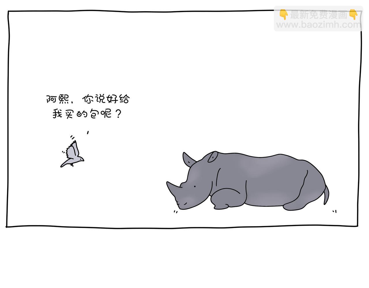 《动物联盟》保护野生动物 第16页