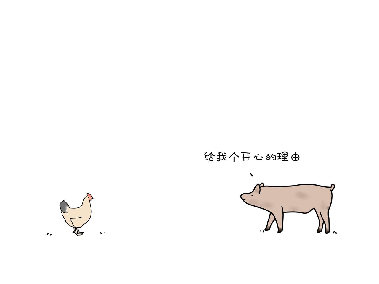 《动物联盟》都是我的菜 第13页