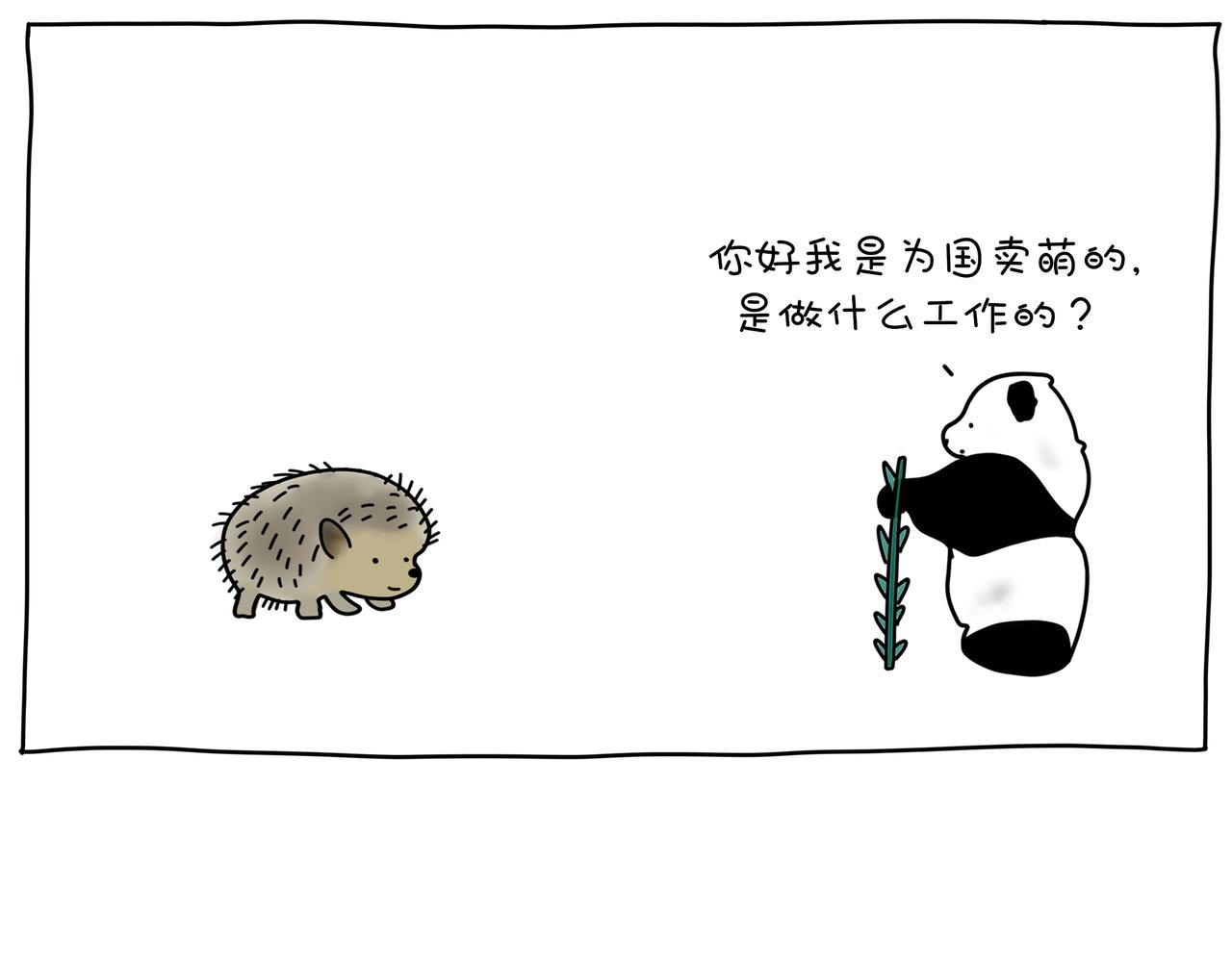 《动物联盟》都是我的菜 第1页