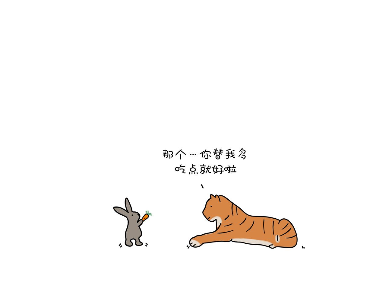 《动物联盟》都是我的菜 第28页