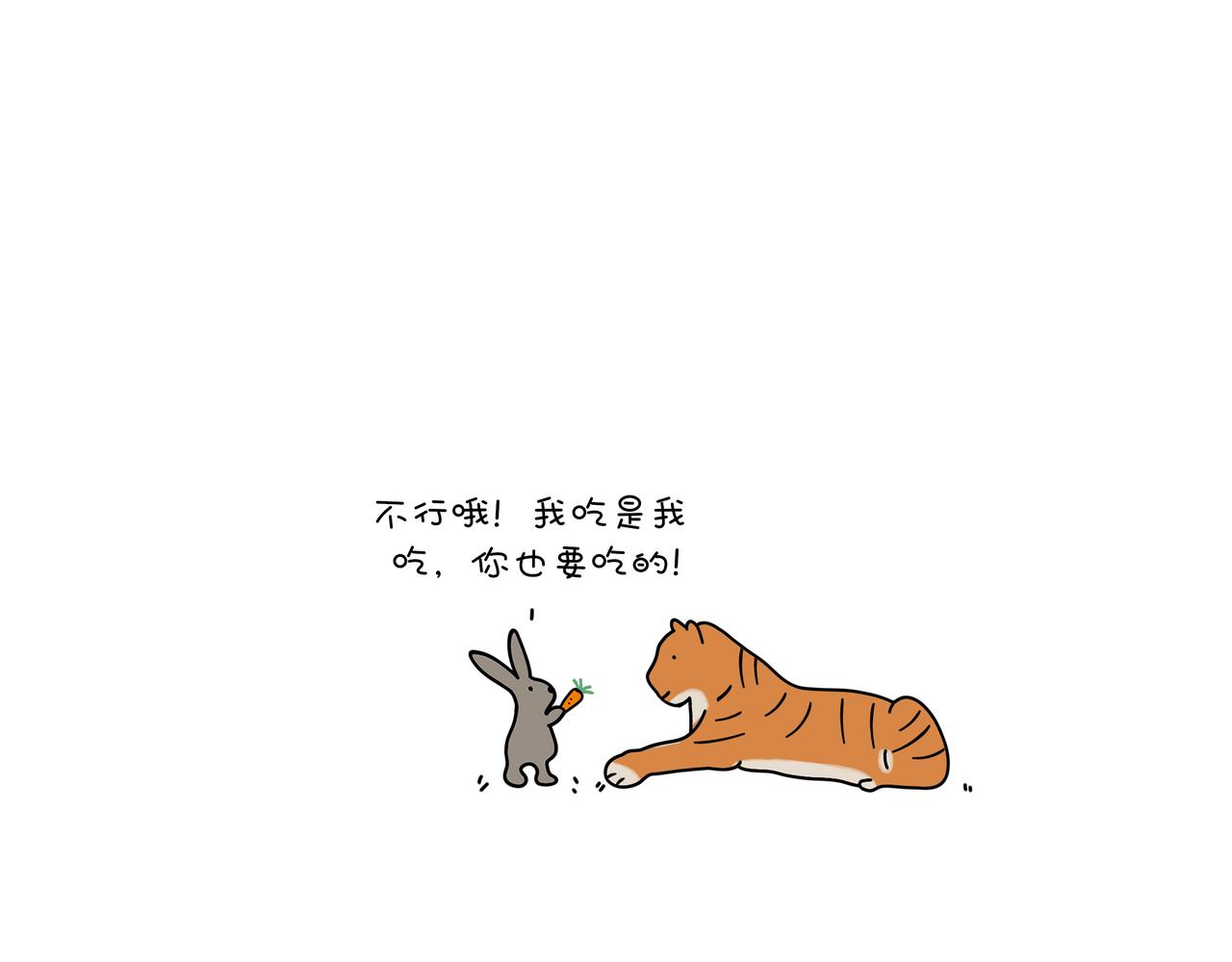 《动物联盟》都是我的菜 第30页