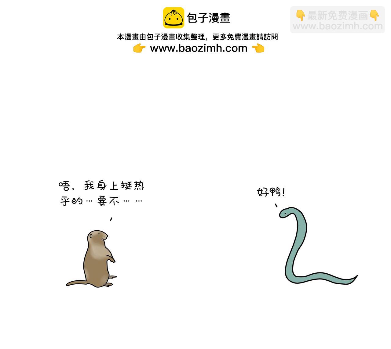 《动物联盟》都是我的菜 第8页