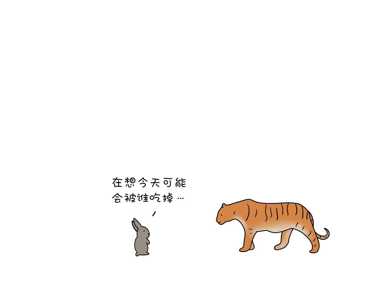 《动物联盟》我每天想的都是…… 第13页