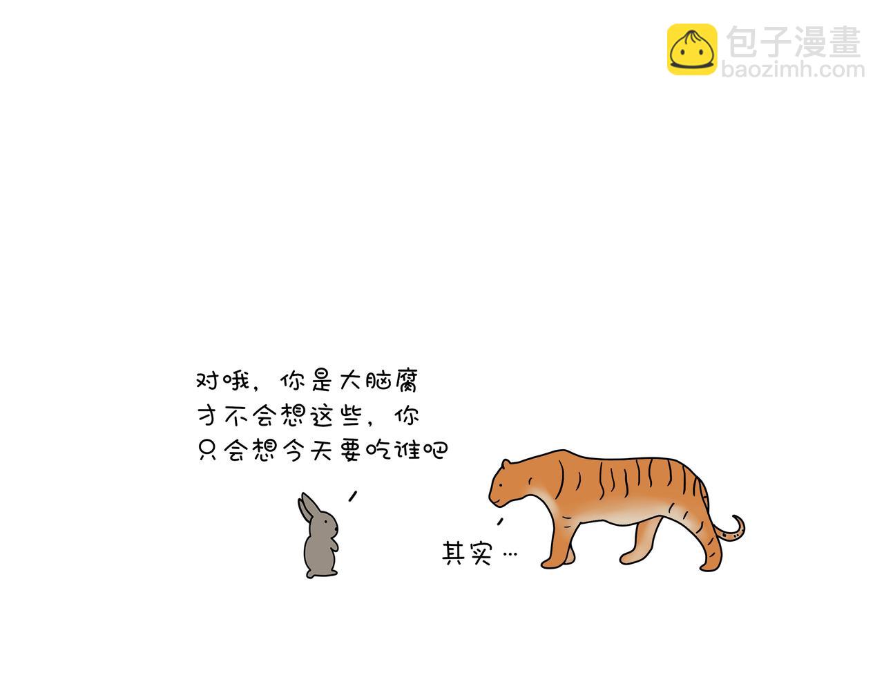 《动物联盟》我每天想的都是…… 第17页