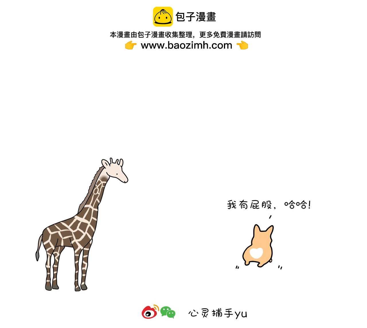 《动物联盟》我每天想的都是…… 第4页
