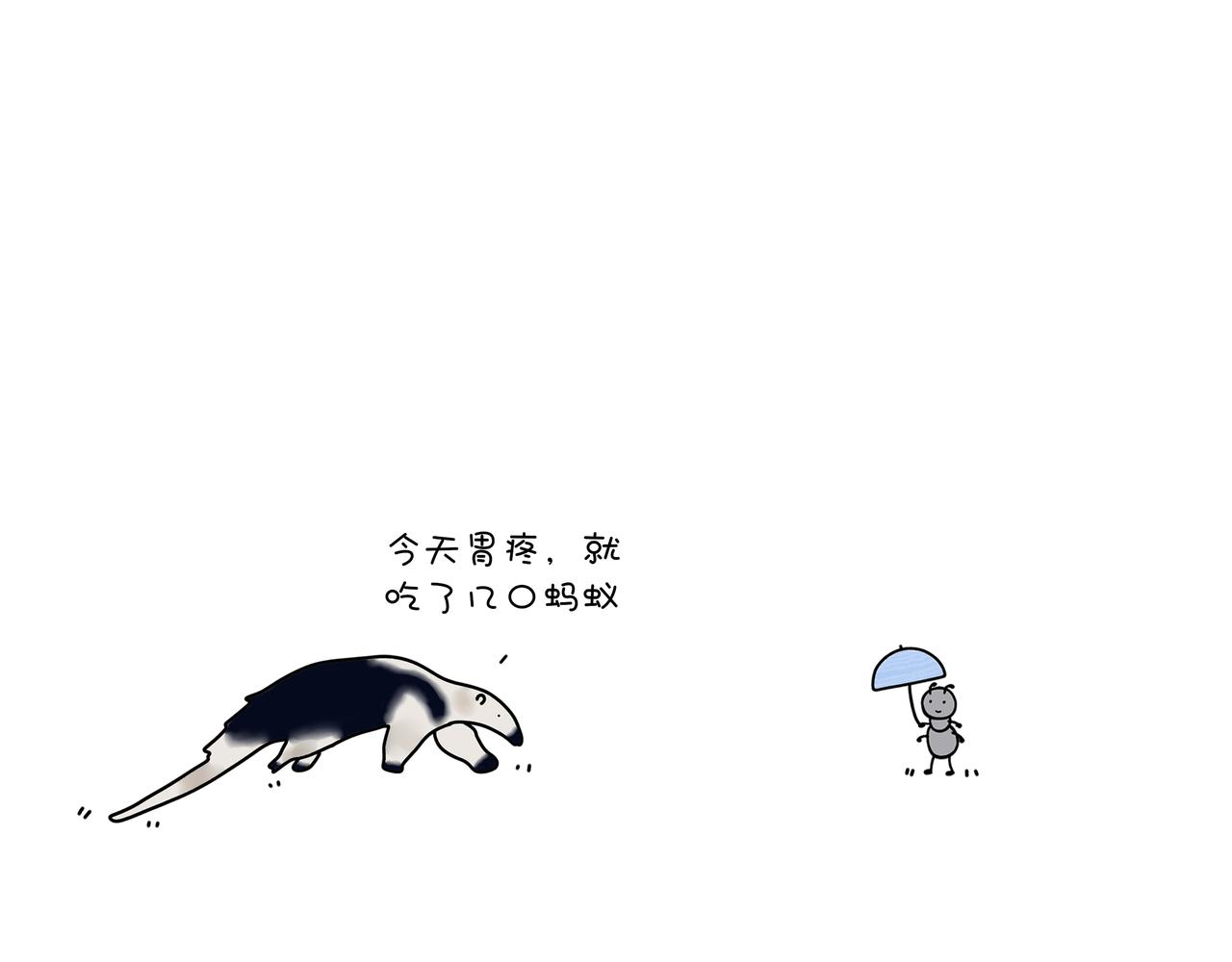 《动物联盟》今天你吃了吗 第21页