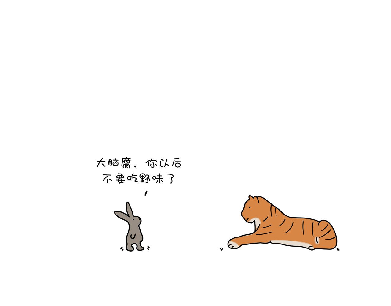 《动物联盟》今天你吃了吗 第25页