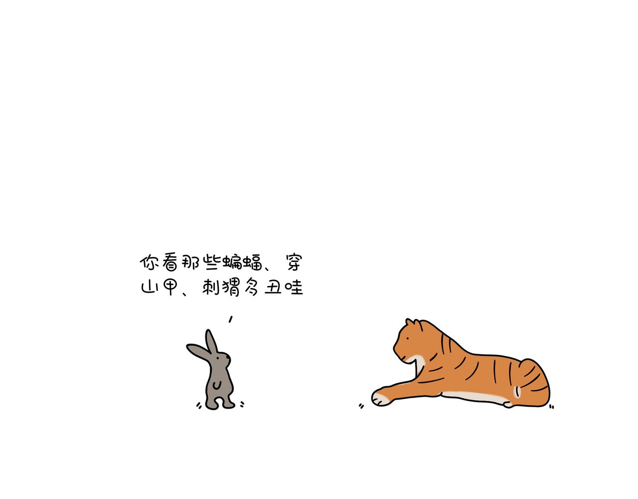 《动物联盟》今天你吃了吗 第27页