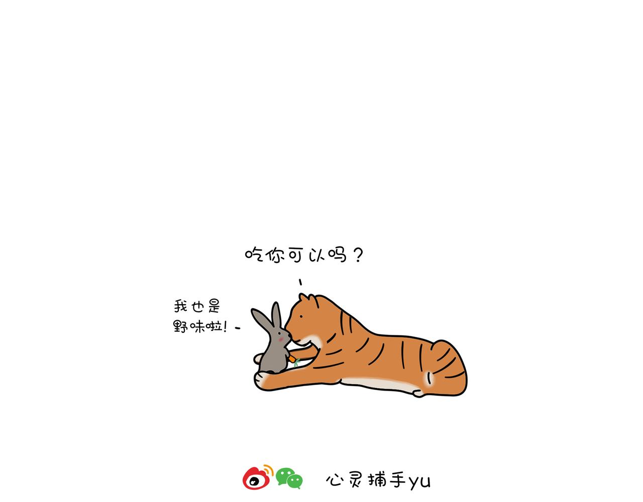 《动物联盟》今天你吃了吗 第37页