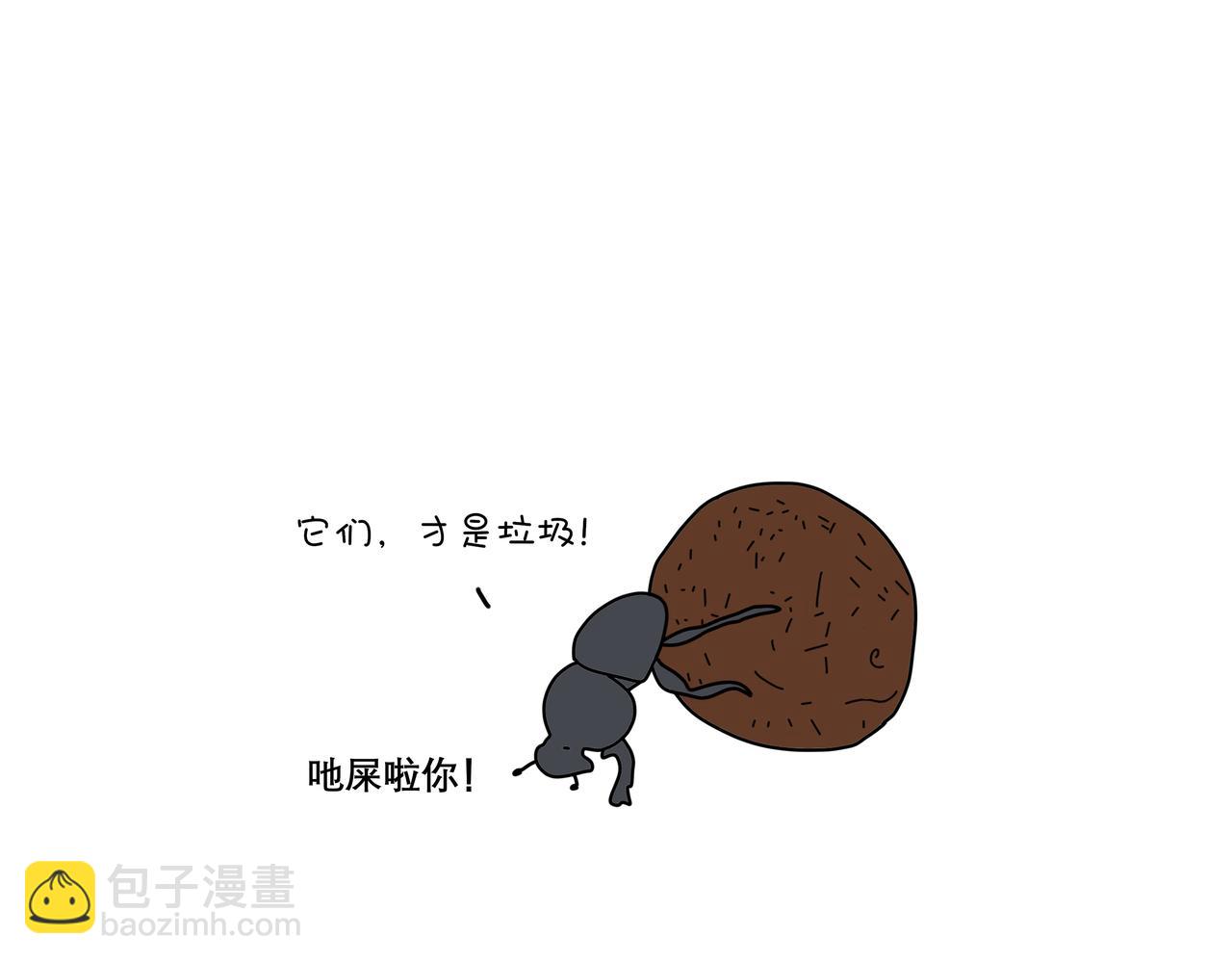 《动物联盟》月亮睡了你不睡 第33页