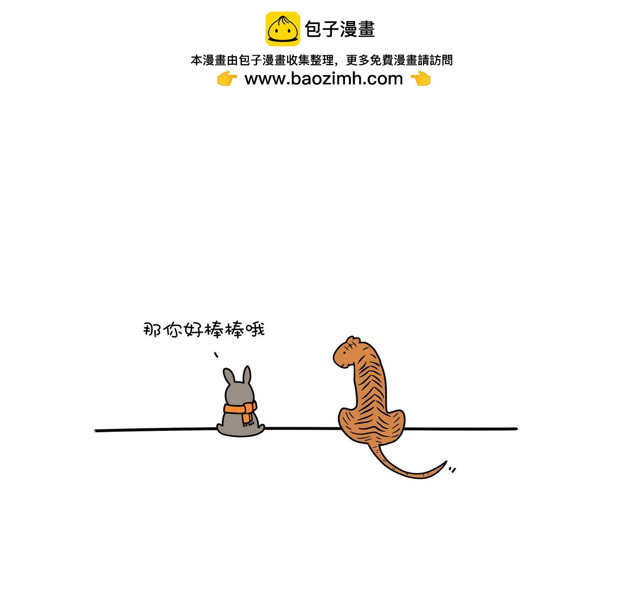 《动物联盟》根本没有抵抗力 第16页