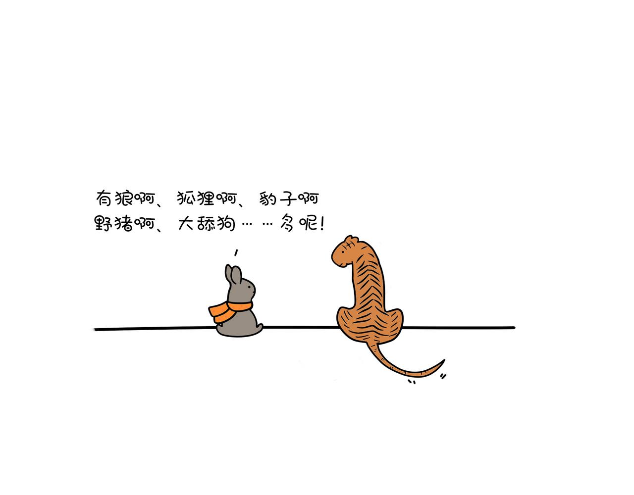 《动物联盟》我可以追你吗 第11页