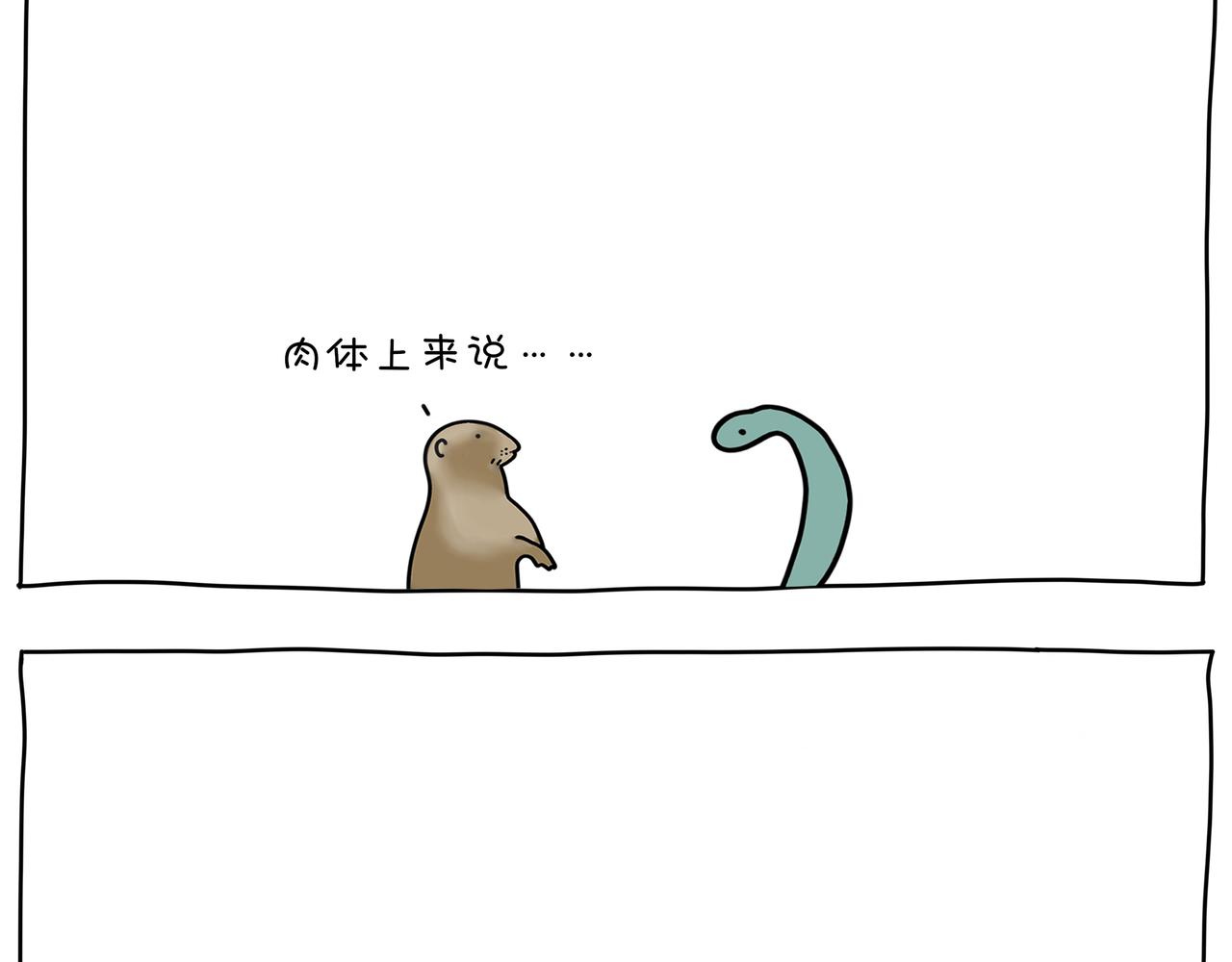 《动物联盟》我可以追你吗 第18页