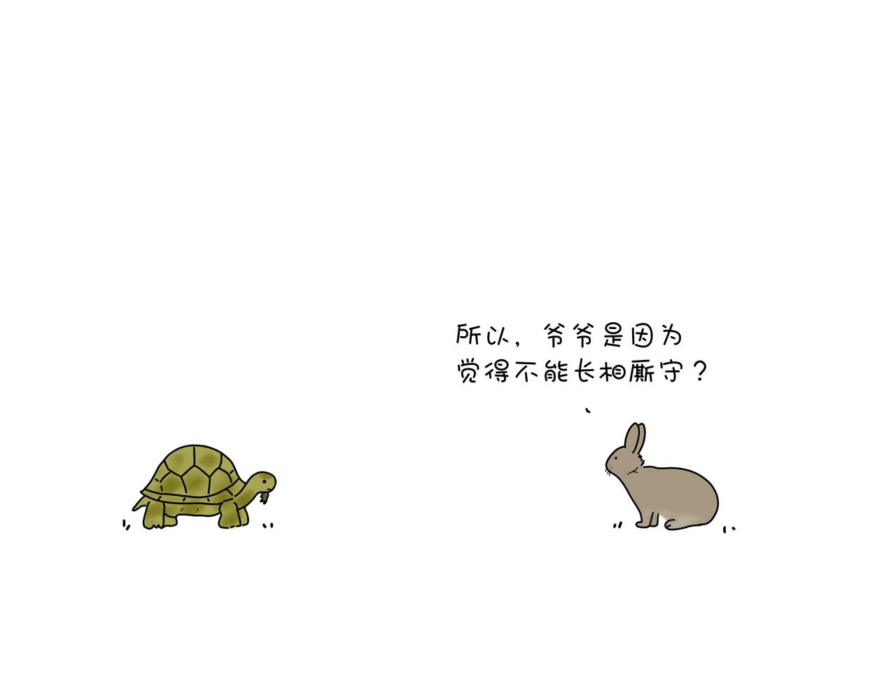 《动物联盟》我可以追你吗 第33页