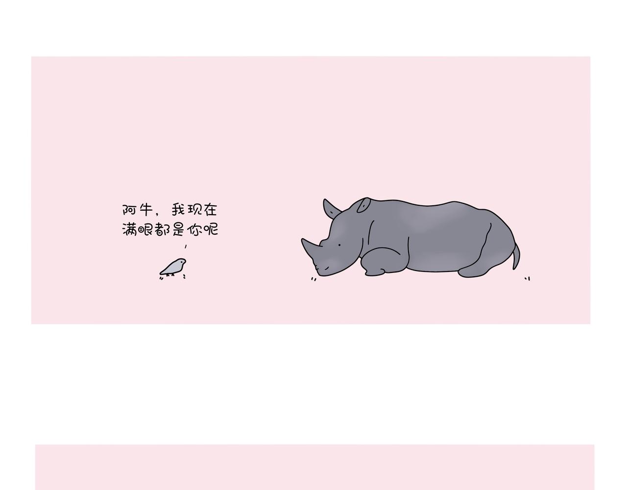 《动物联盟》我可以追你吗 第39页