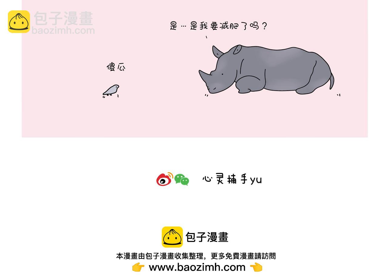 《动物联盟》我可以追你吗 第40页