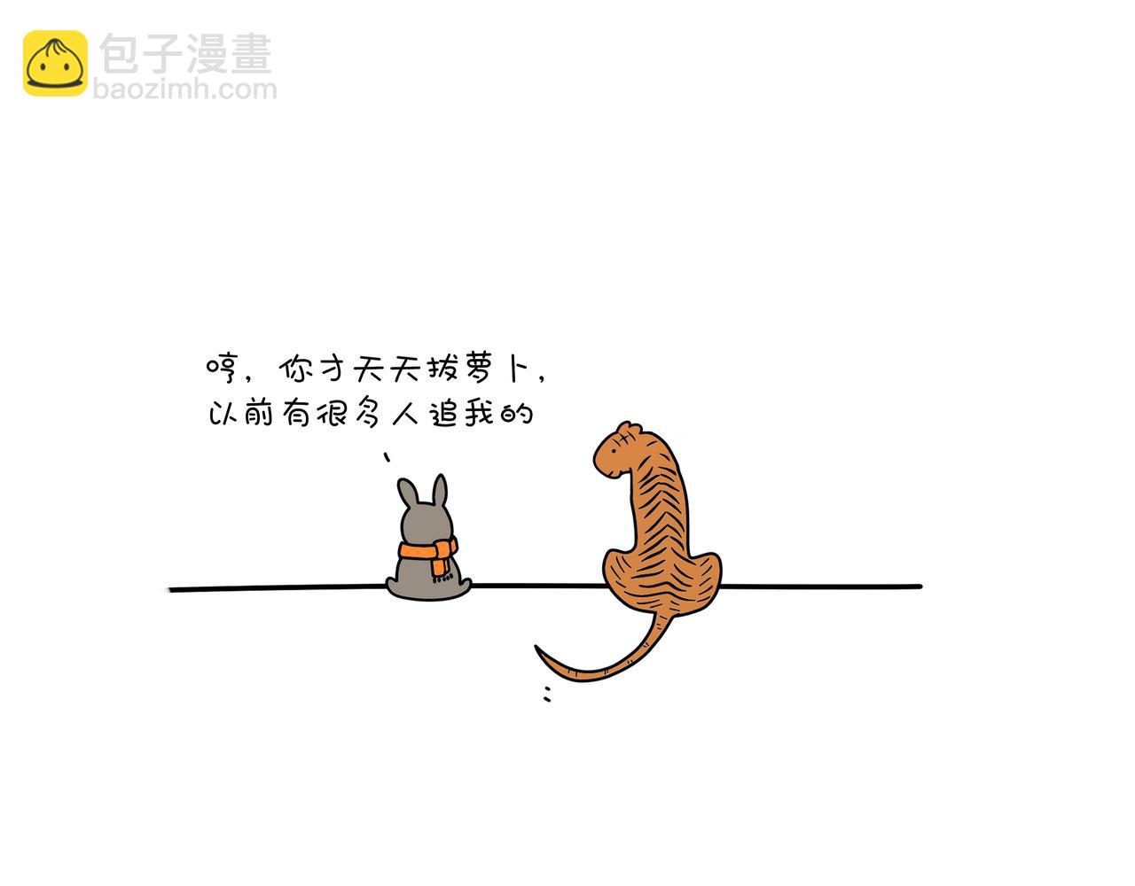 《动物联盟》我可以追你吗 第7页