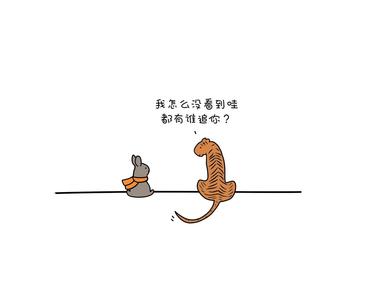 《动物联盟》我可以追你吗 第9页