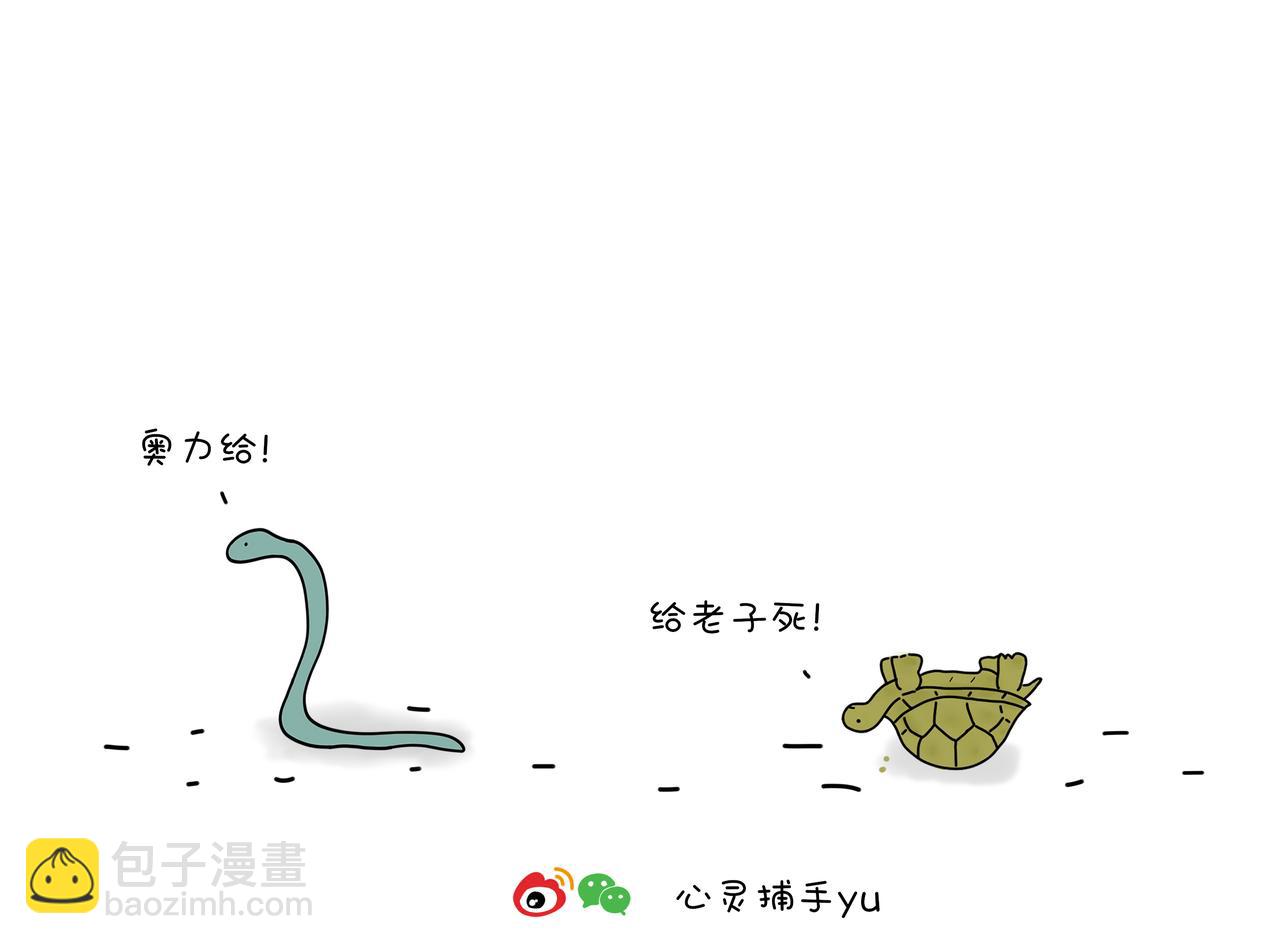 《动物联盟》不是每一条鱼都活在同一片海里 第14页