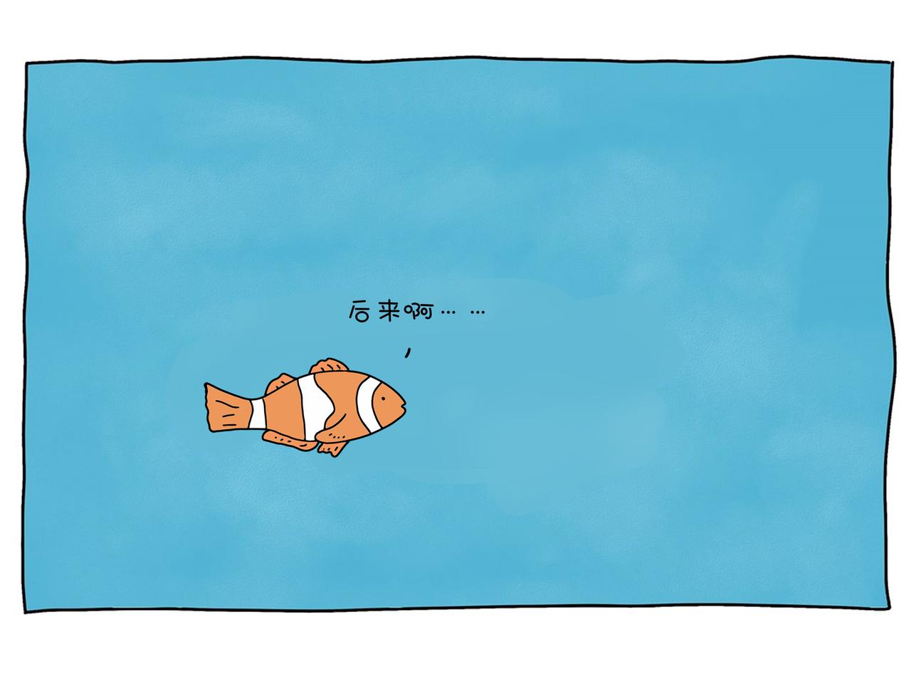 《动物联盟》不是每一条鱼都活在同一片海里 第1页