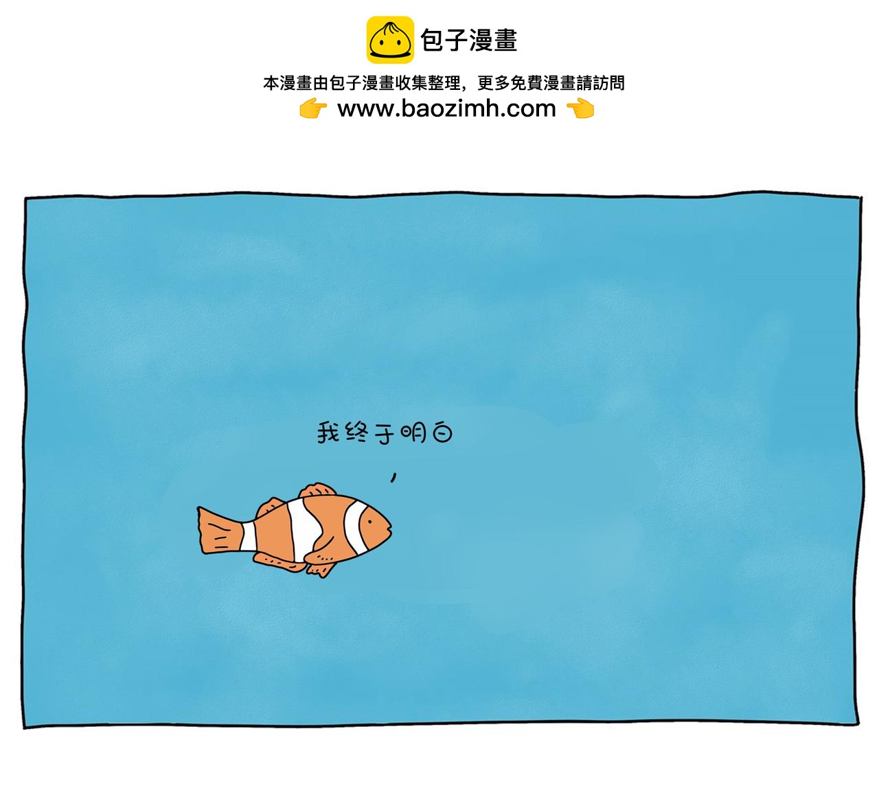 《动物联盟》不是每一条鱼都活在同一片海里 第2页