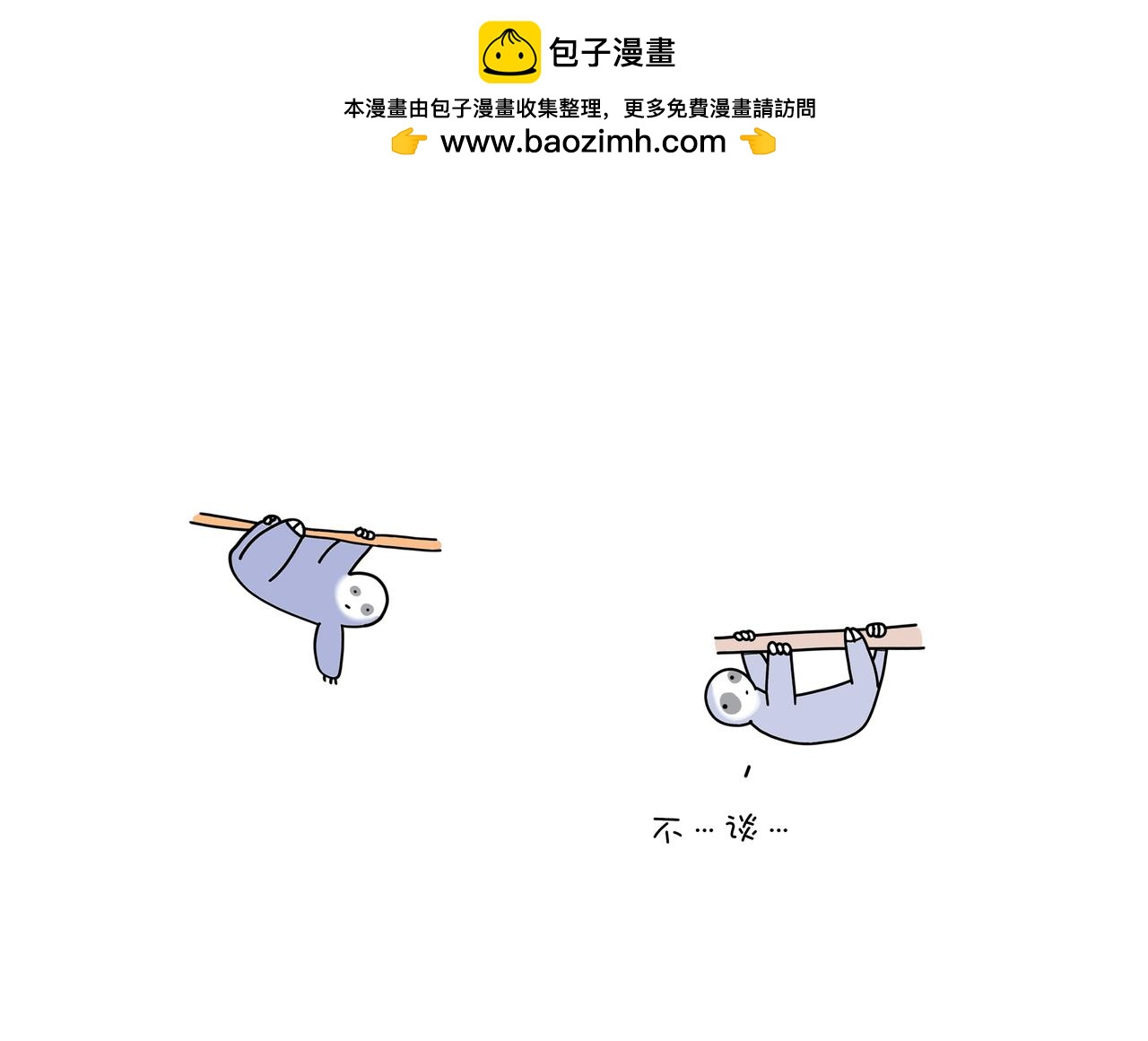 《动物联盟》不是每一条鱼都活在同一片海里 第32页