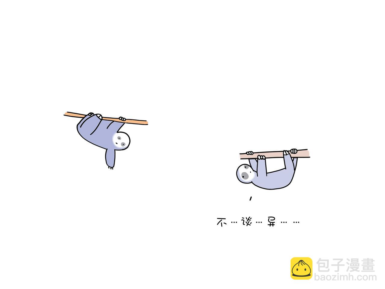 《动物联盟》不是每一条鱼都活在同一片海里 第33页