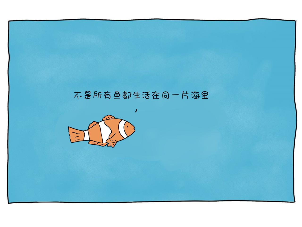 《动物联盟》不是每一条鱼都活在同一片海里 第3页