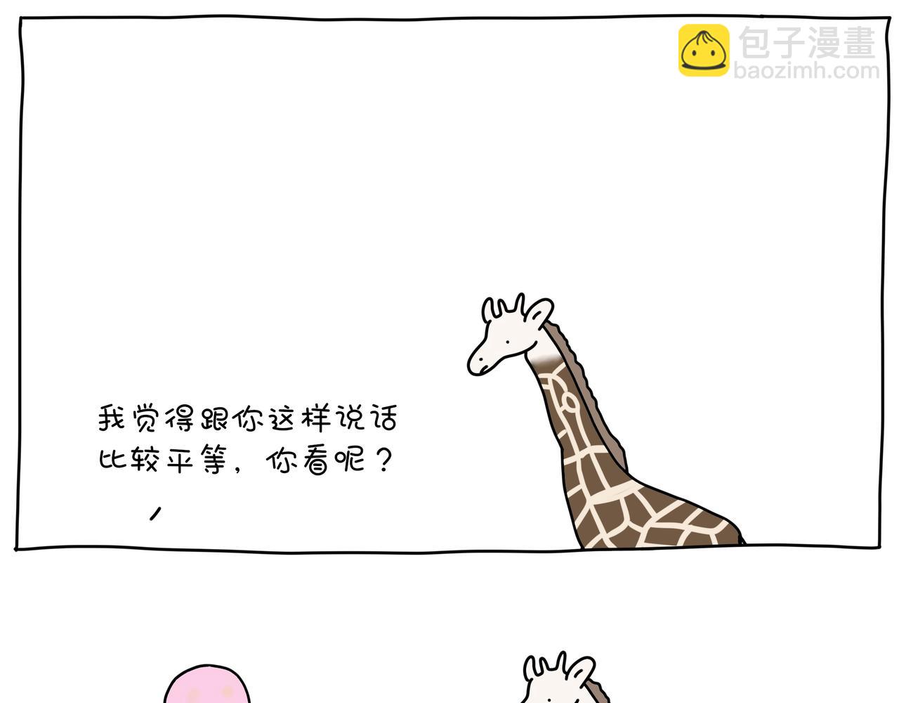 《动物联盟》不是每一条鱼都活在同一片海里 第41页