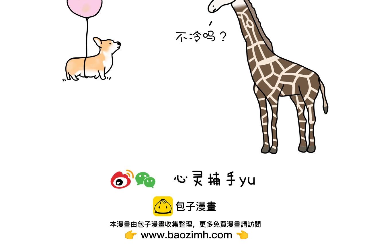 《动物联盟》不是每一条鱼都活在同一片海里 第42页
