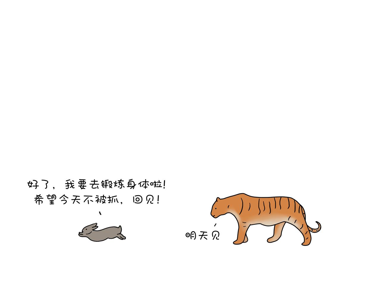 《动物联盟》陪伴是最长情的告白 第19页