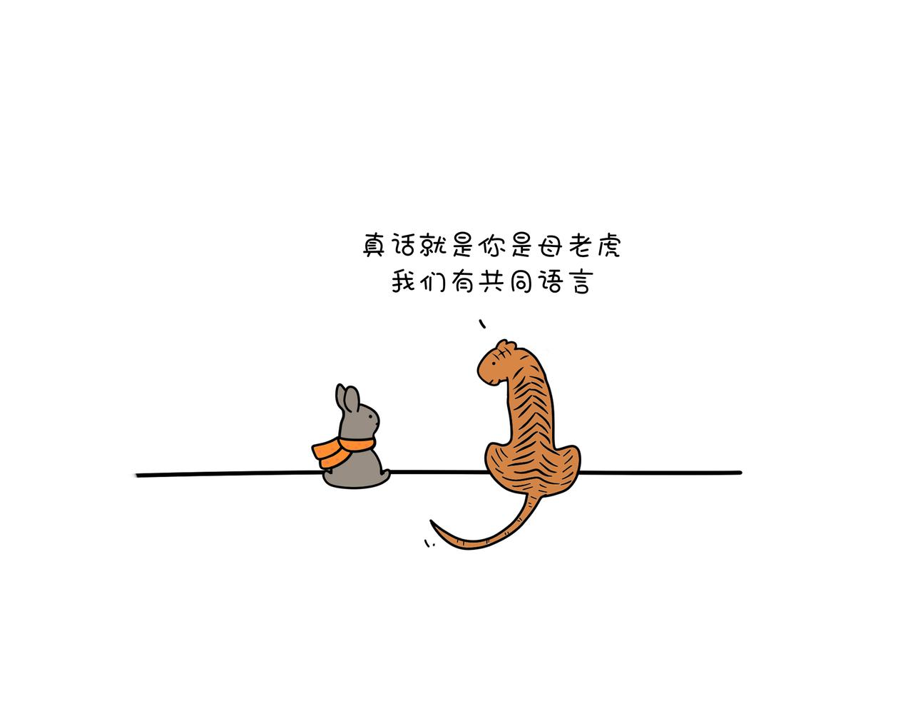 《动物联盟》有共同语言 第11页