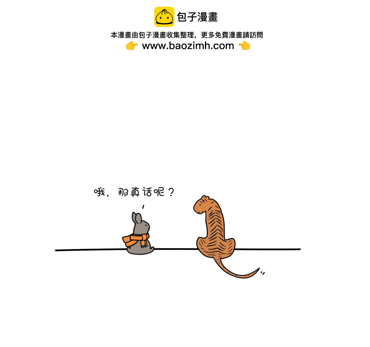 《动物联盟》有共同语言 第9页