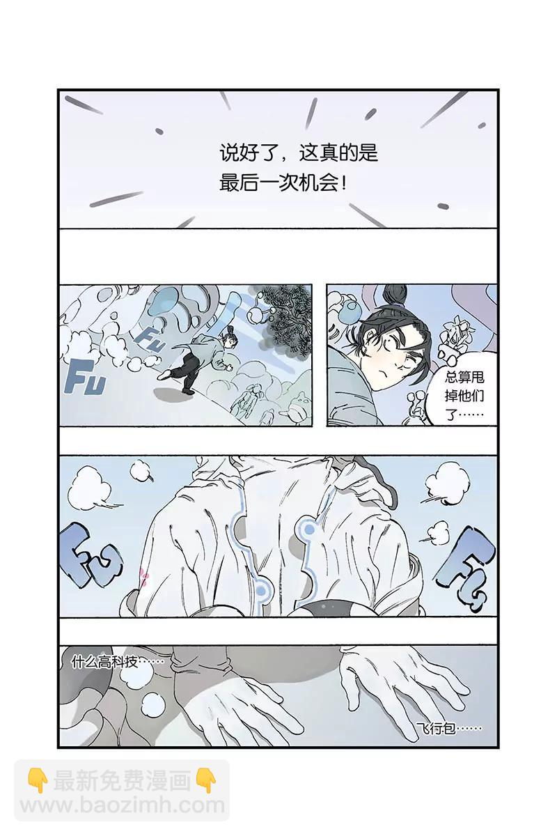《开元符澈记（废弃）》序（三） 第4页