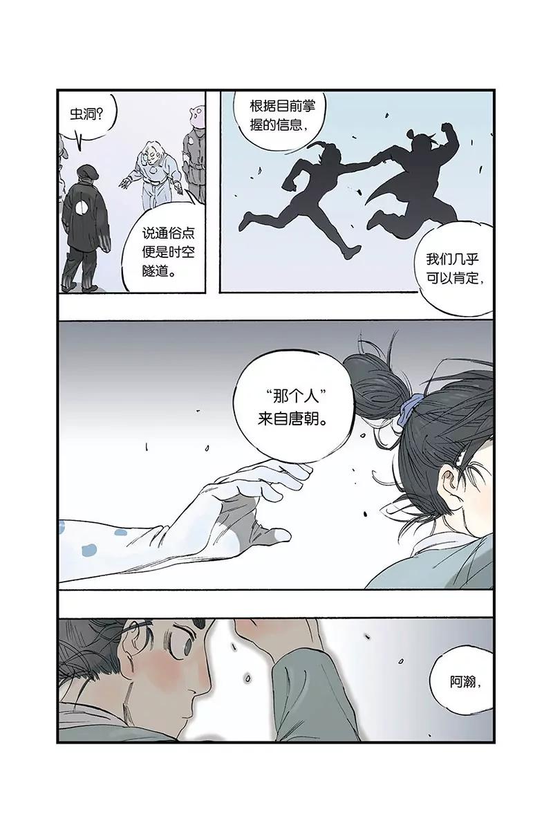 《开元符澈记（废弃）》序（三） 第8页
