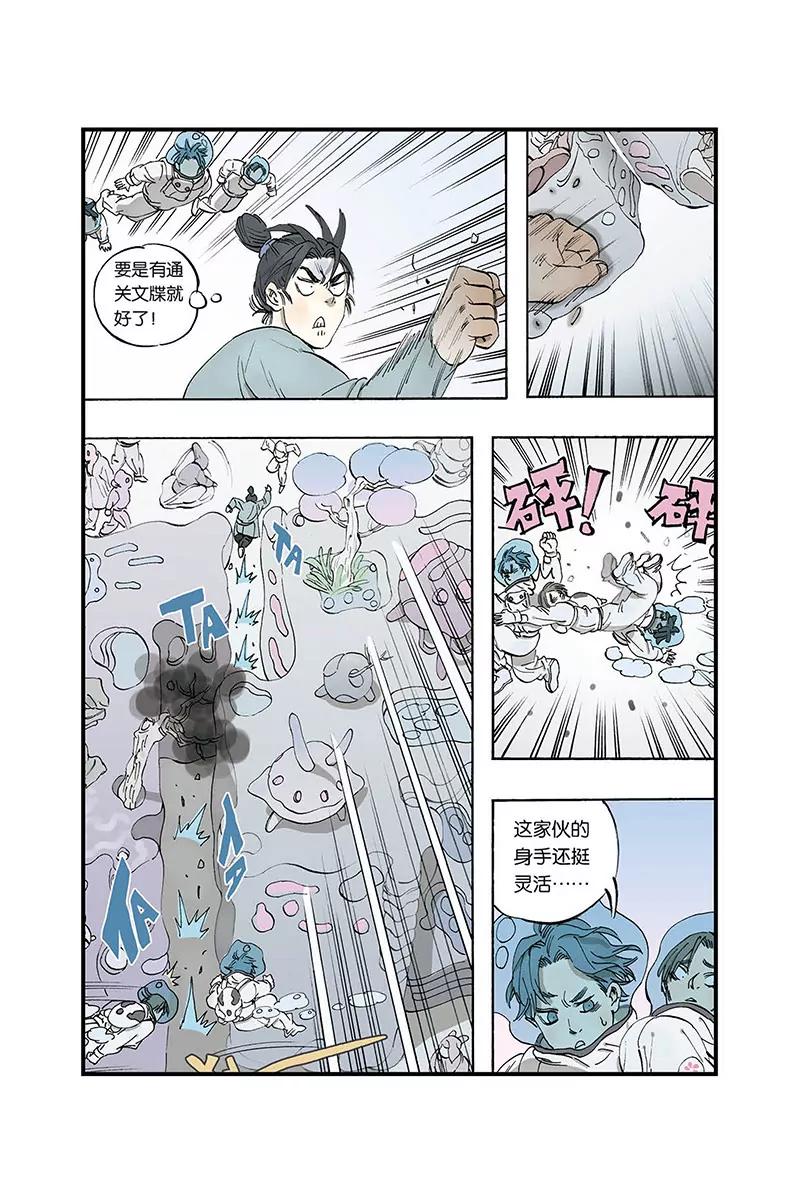 《开元符澈记（废弃）》序（二） 第1页