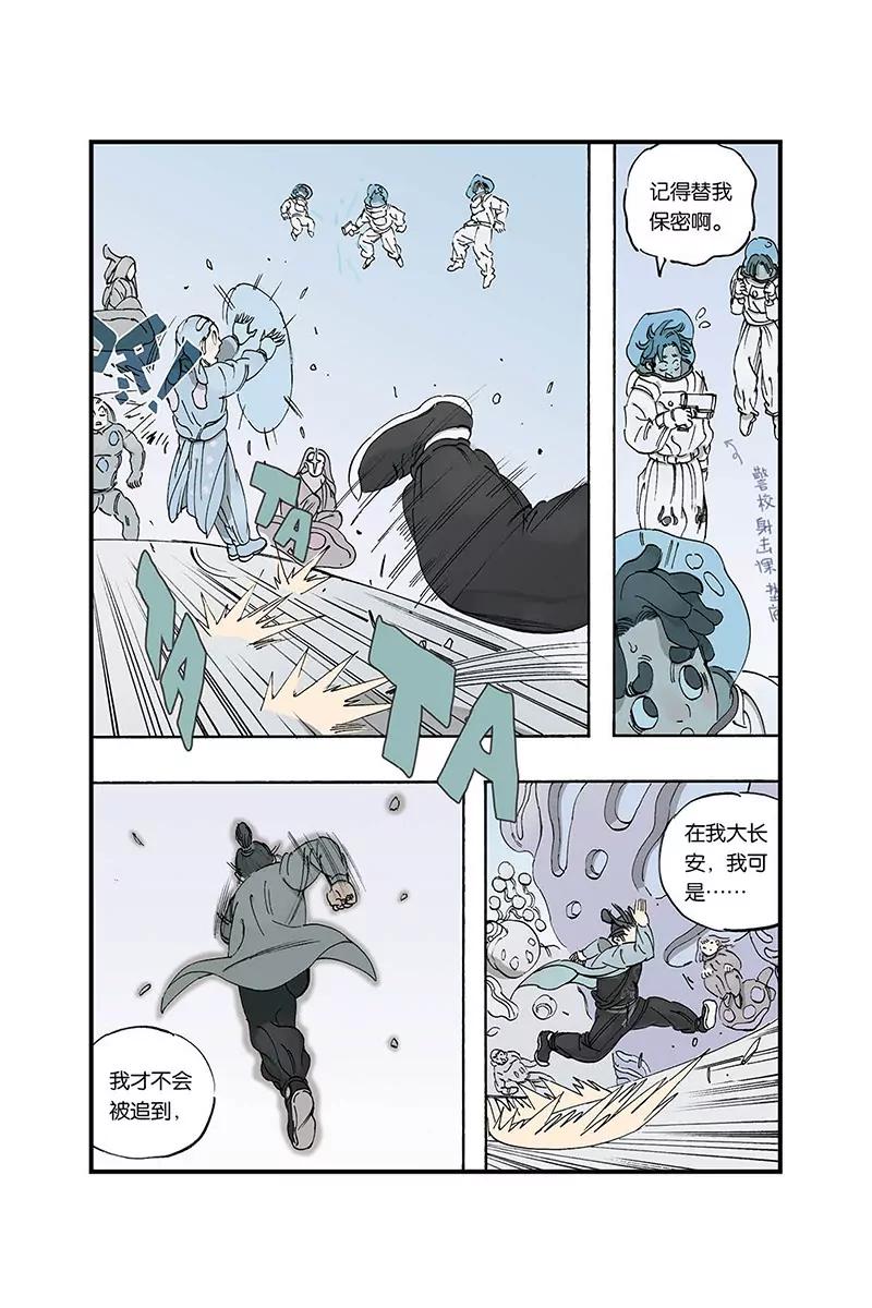 《开元符澈记（废弃）》序（二） 第6页