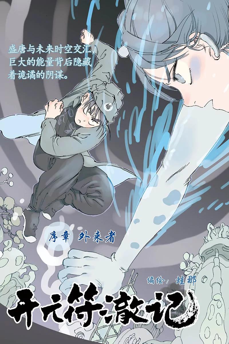 《开元符澈记（废弃）》序（一） 第1页