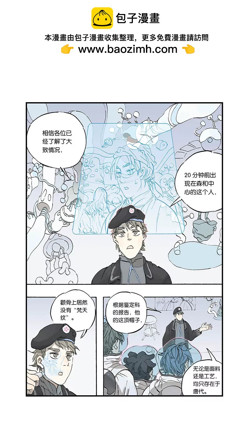 《开元符澈记（废弃）》序（一） 第2页